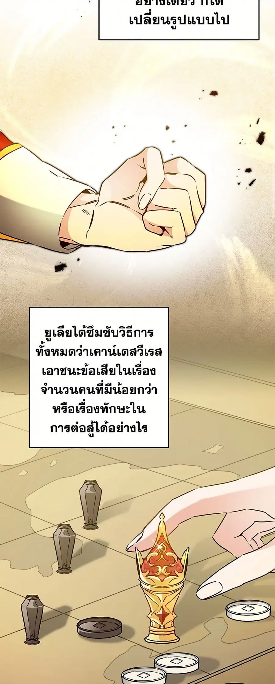I’ve Become the Villainous Empress of a Novel ตอนที่ 68 หน้า 2