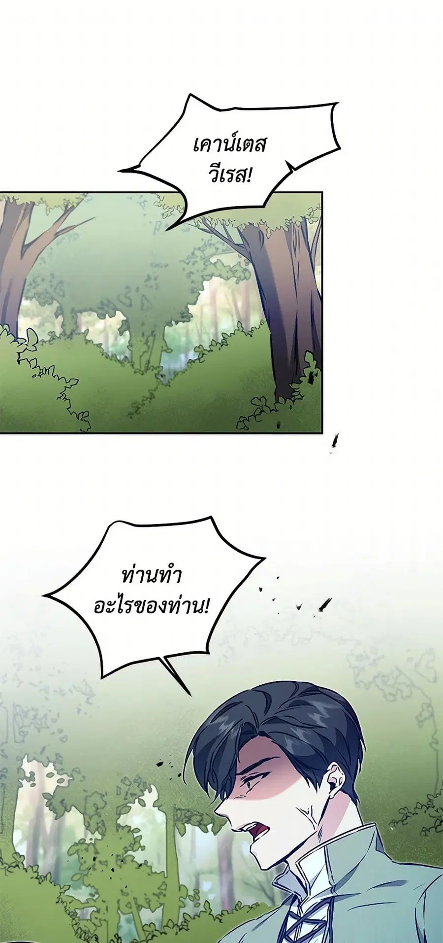 I’ve Become the Villainous Empress of a Novel ตอนที่ 69 หน้า 2