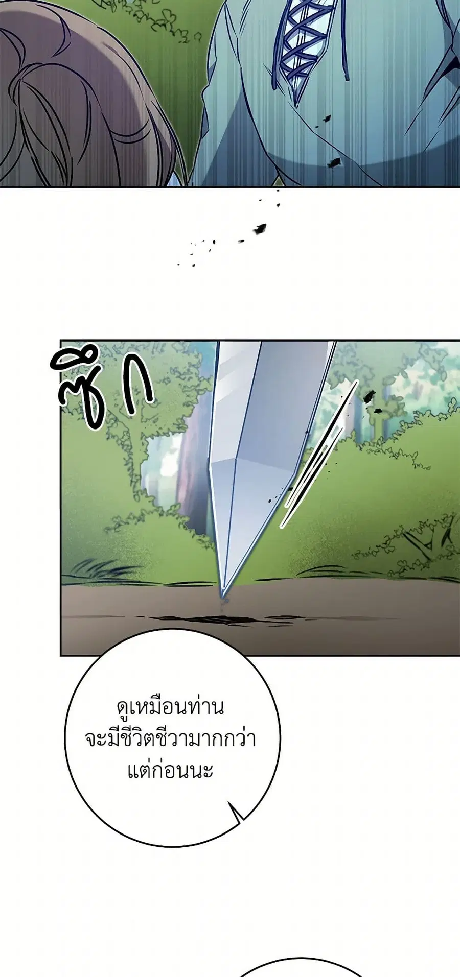 I’ve Become the Villainous Empress of a Novel ตอนที่ 69 หน้า 3