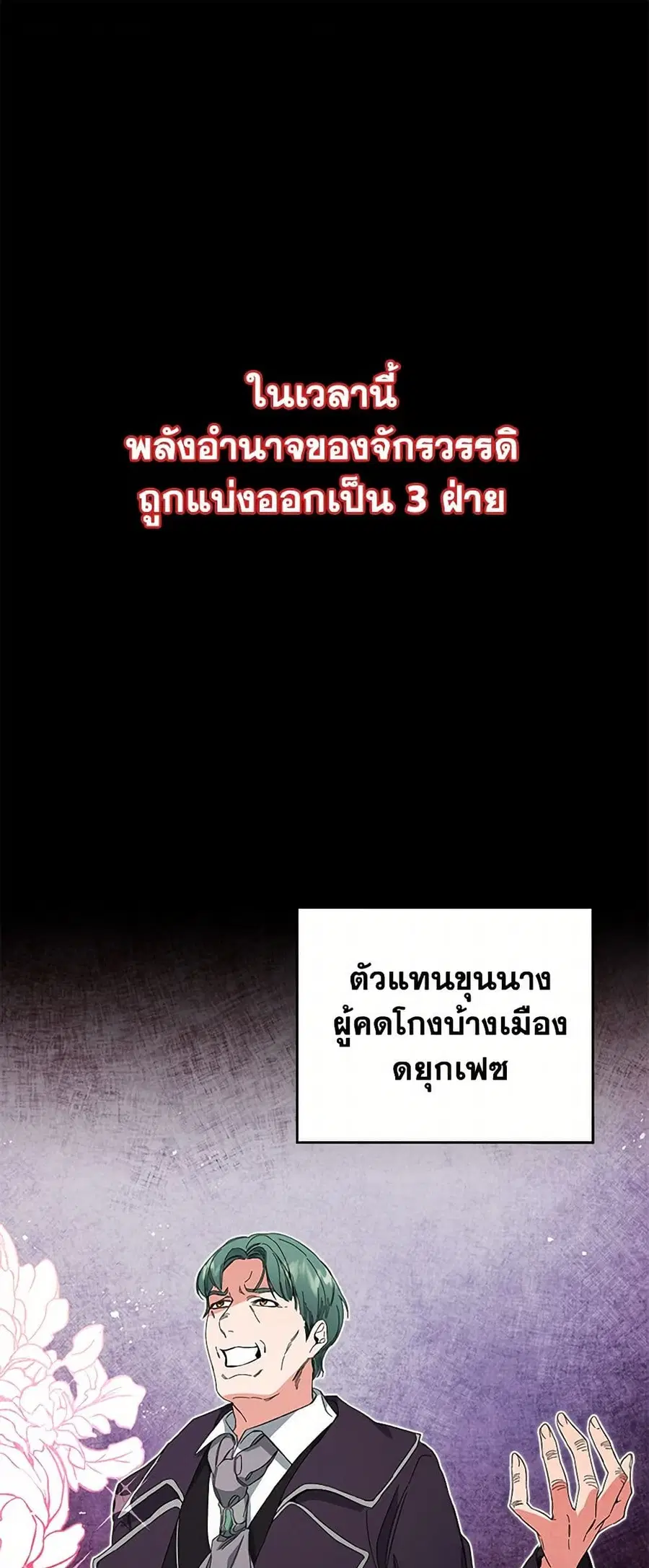 I’ve Become the Villainous Empress of a Novel ตอนที่ 7 หน้า 1