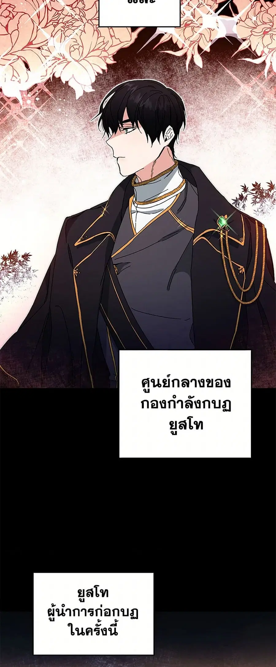 I’ve Become the Villainous Empress of a Novel ตอนที่ 7 หน้า 2