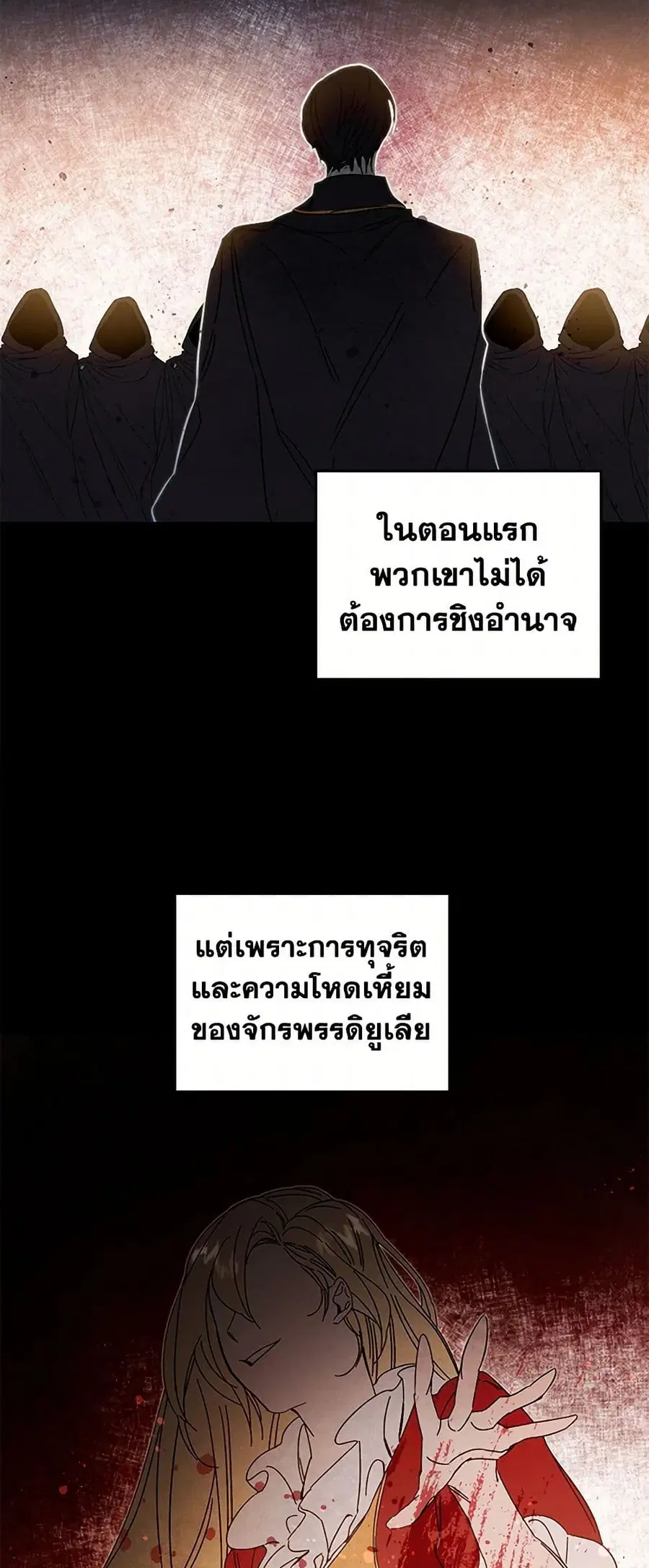I’ve Become the Villainous Empress of a Novel ตอนที่ 7 หน้า 3