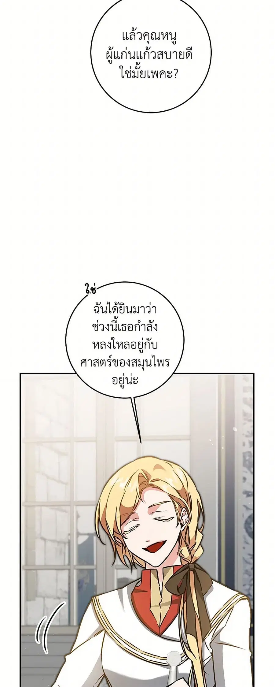 I’ve Become the Villainous Empress of a Novel ตอนที่ 71 หน้า 2