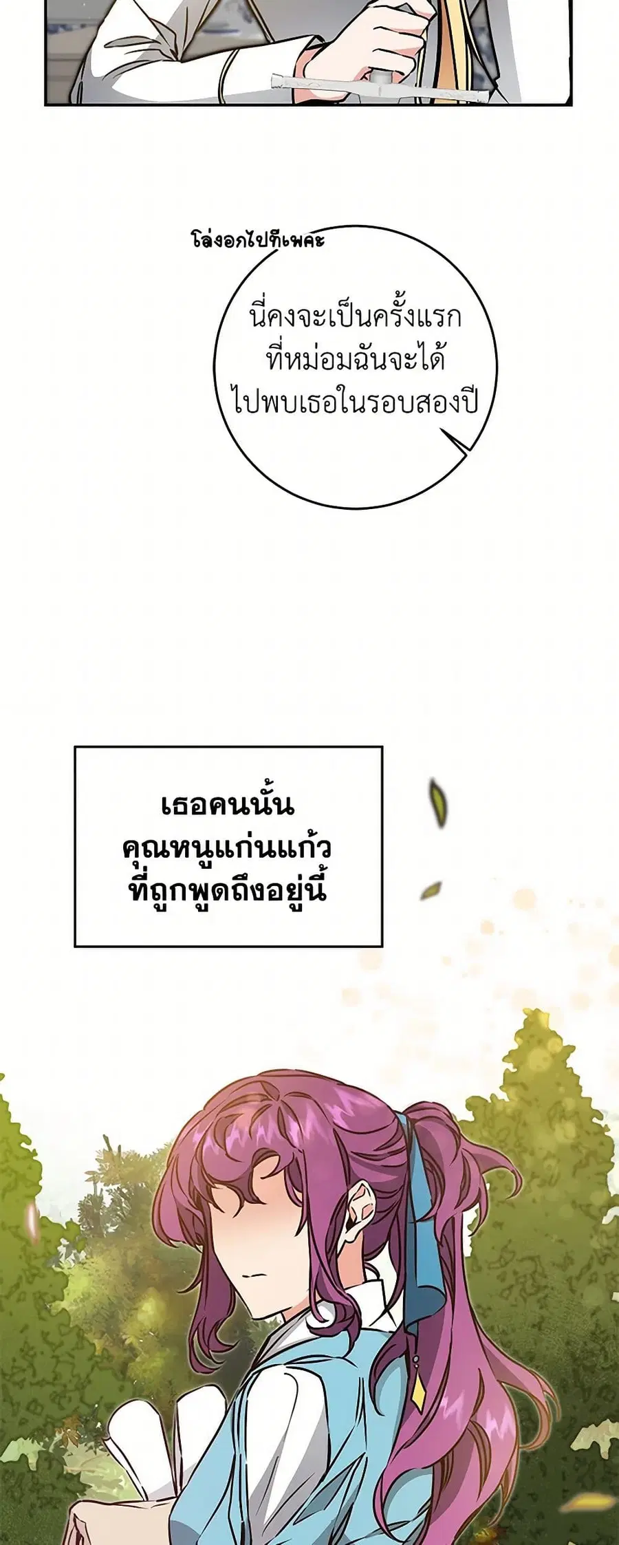 I’ve Become the Villainous Empress of a Novel ตอนที่ 71 หน้า 3