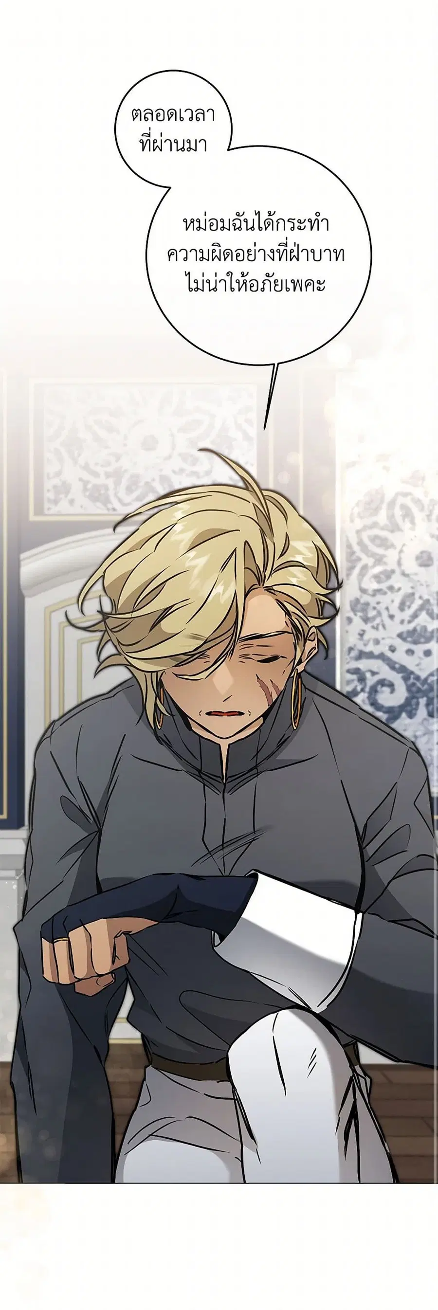 I’ve Become the Villainous Empress of a Novel ตอนที่ 72 หน้า 2