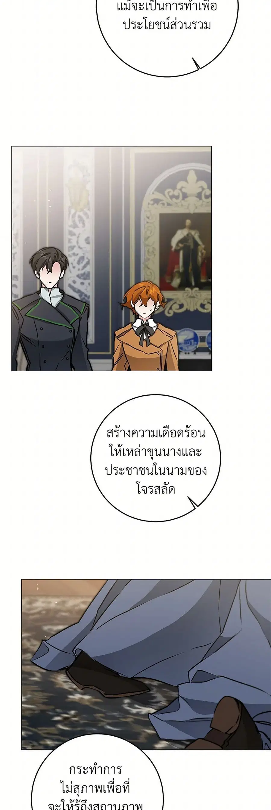 I’ve Become the Villainous Empress of a Novel ตอนที่ 72 หน้า 3