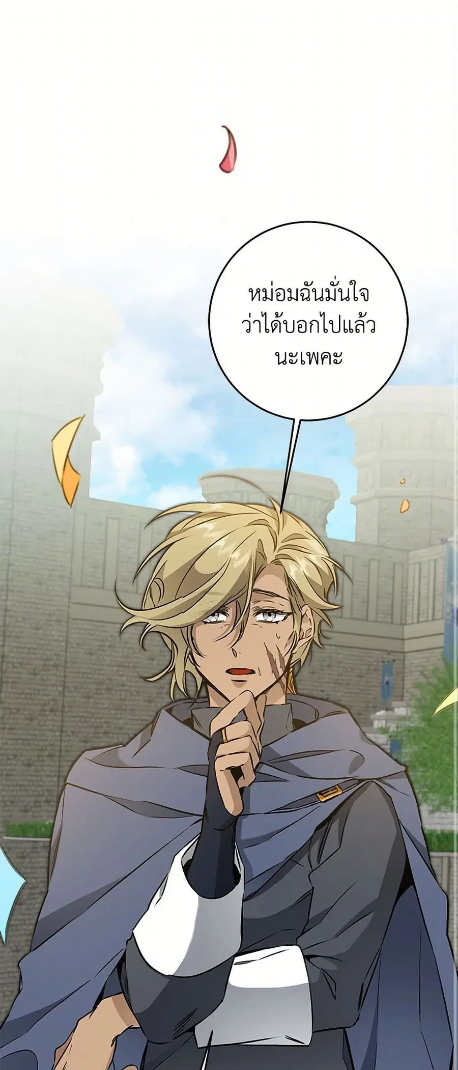 I’ve Become the Villainous Empress of a Novel ตอนที่ 73 หน้า 1