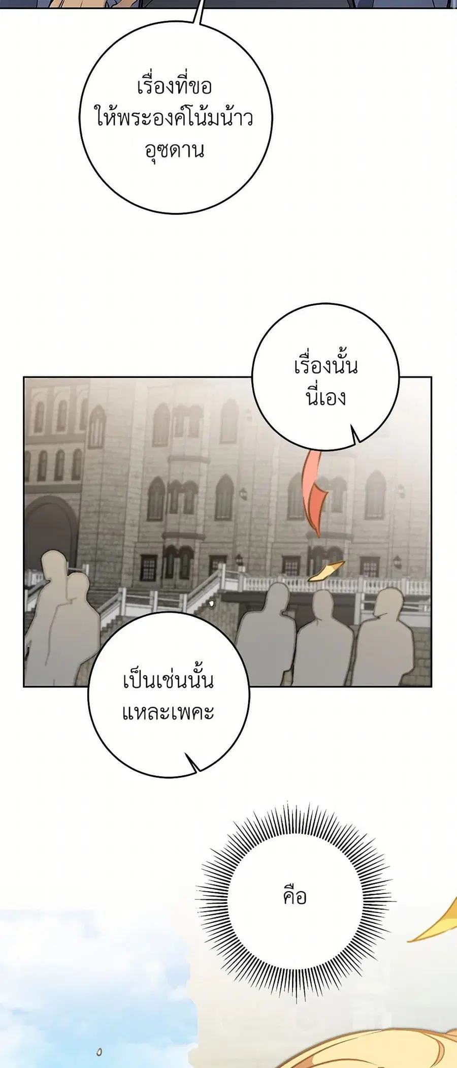 I’ve Become the Villainous Empress of a Novel ตอนที่ 73 หน้า 2