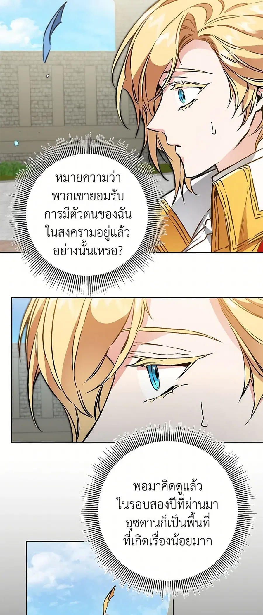 I’ve Become the Villainous Empress of a Novel ตอนที่ 73 หน้า 3