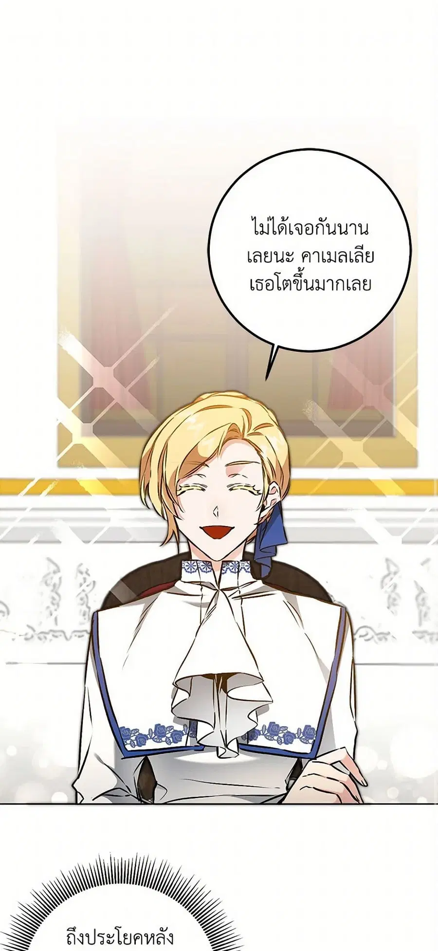 I’ve Become the Villainous Empress of a Novel ตอนที่ 74 หน้า 2