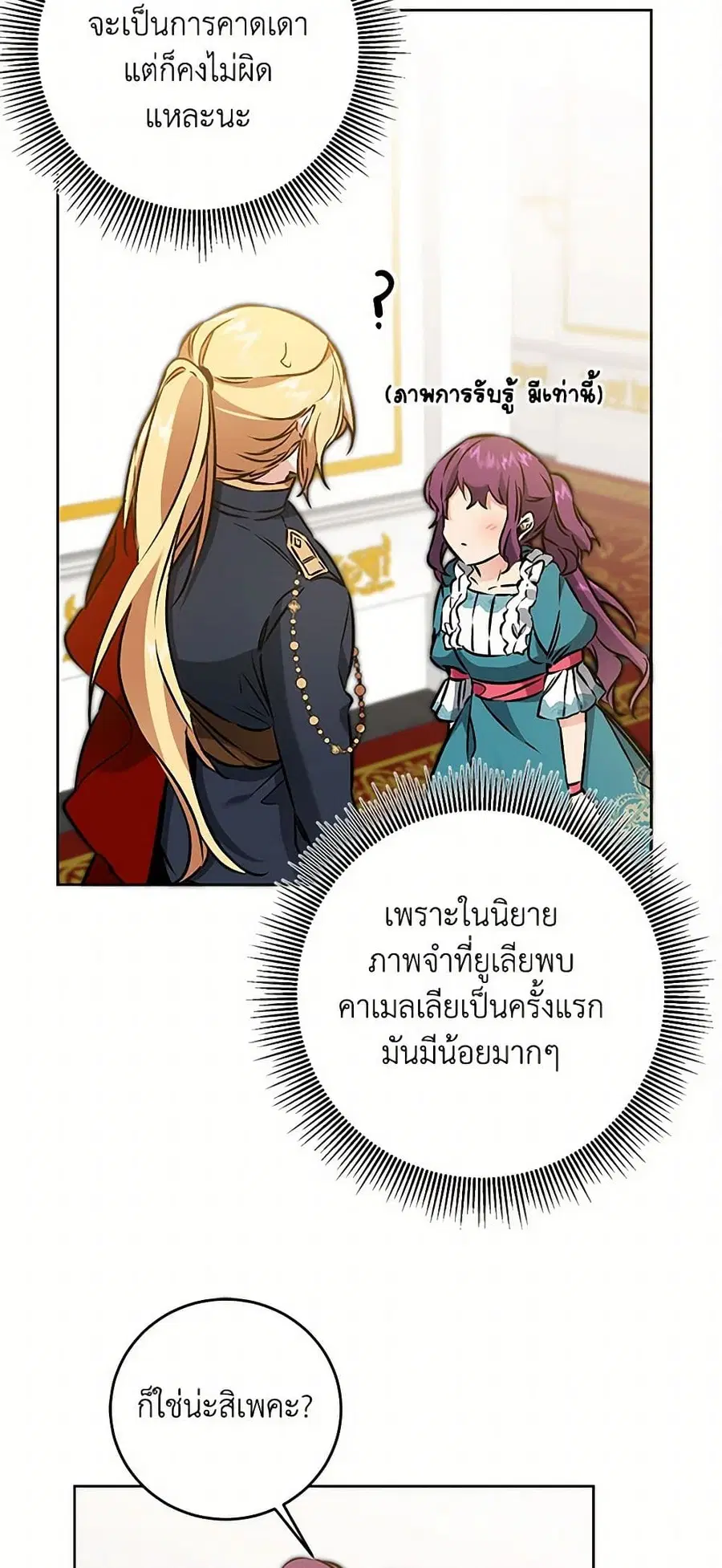 I’ve Become the Villainous Empress of a Novel ตอนที่ 74 หน้า 3