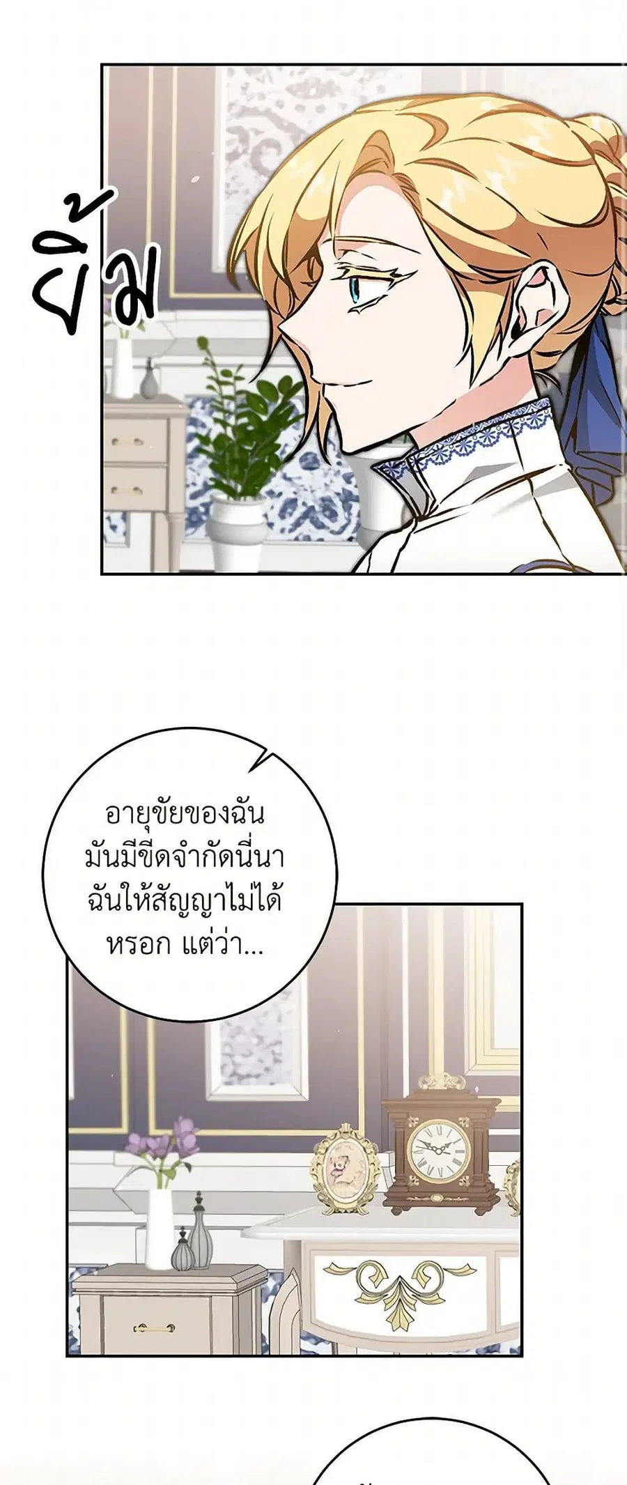 I’ve Become the Villainous Empress of a Novel ตอนที่ 76 หน้า 1