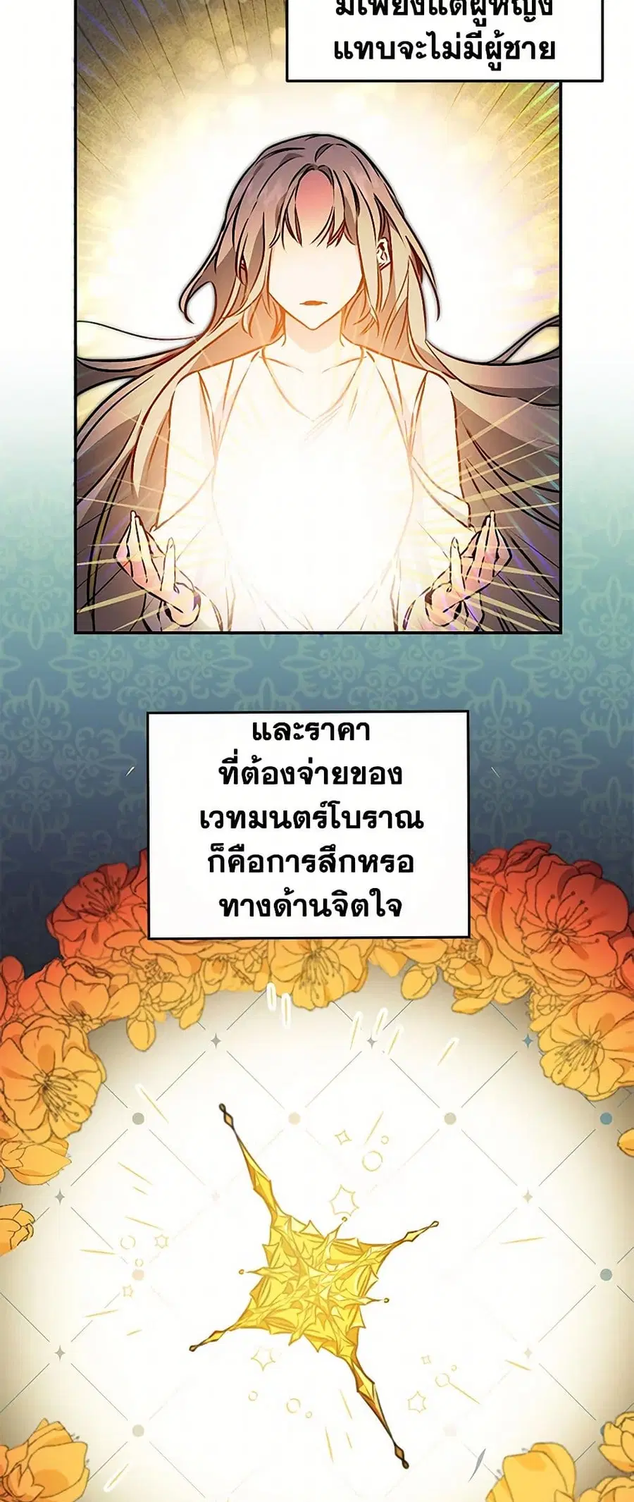 I’ve Become the Villainous Empress of a Novel ตอนที่ 76 หน้า 3