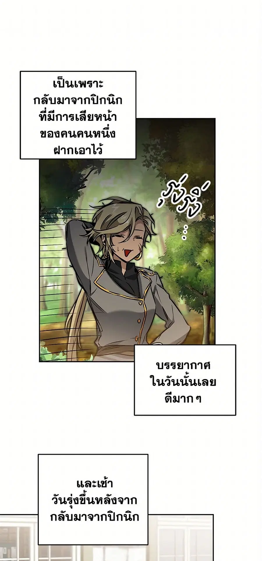 I’ve Become the Villainous Empress of a Novel ตอนที่ 77 หน้า 1