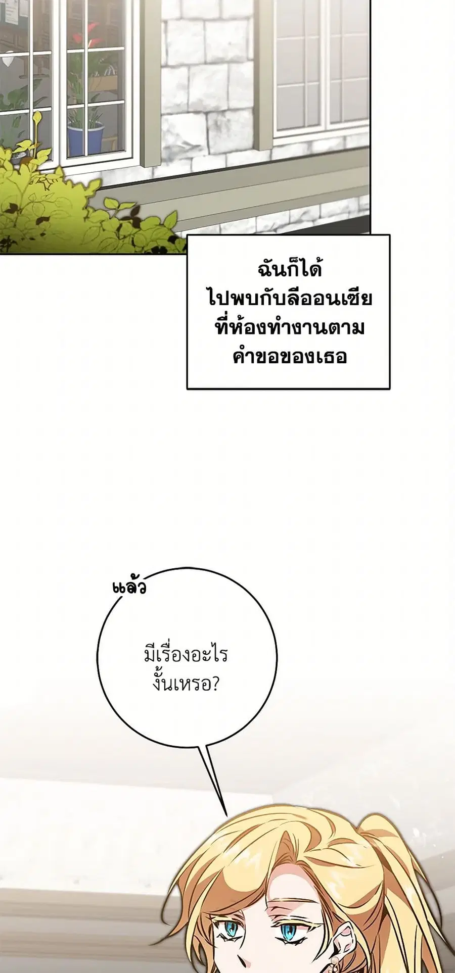 I’ve Become the Villainous Empress of a Novel ตอนที่ 77 หน้า 2