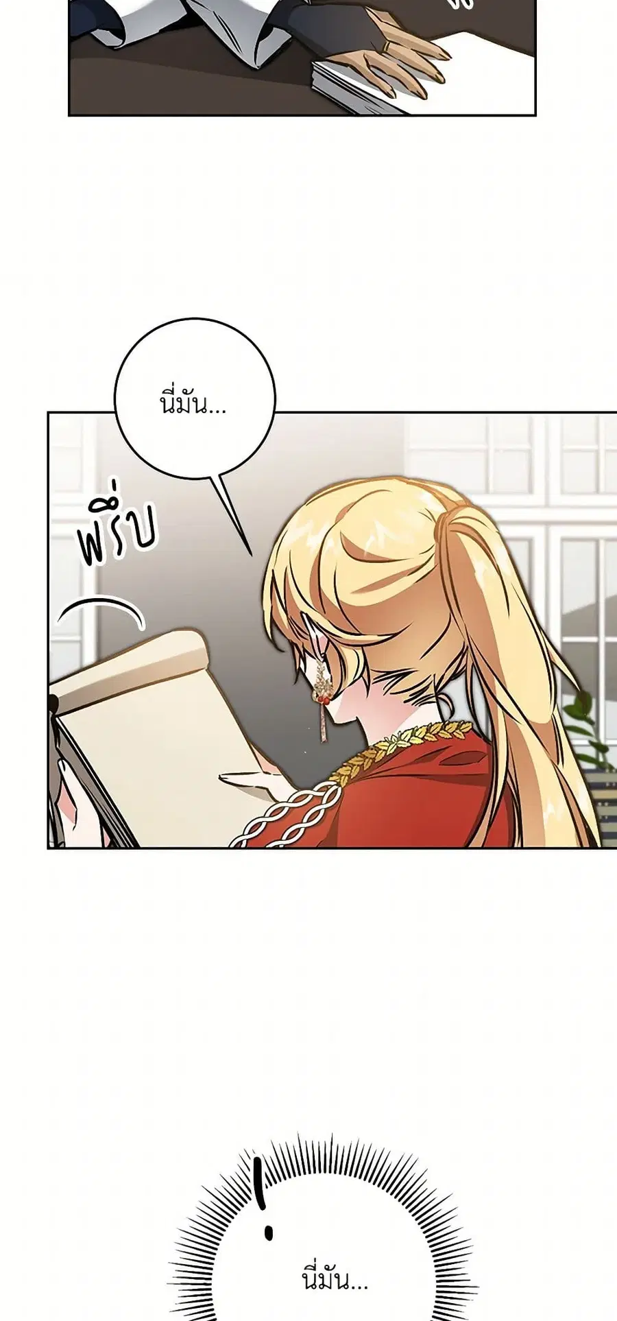 I’ve Become the Villainous Empress of a Novel ตอนที่ 77 หน้า 3