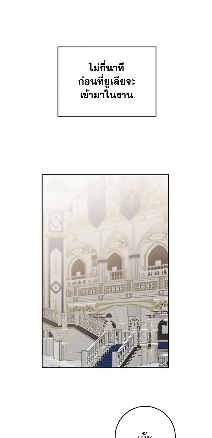 I’ve Become the Villainous Empress of a Novel ตอนที่ 78 หน้า 2