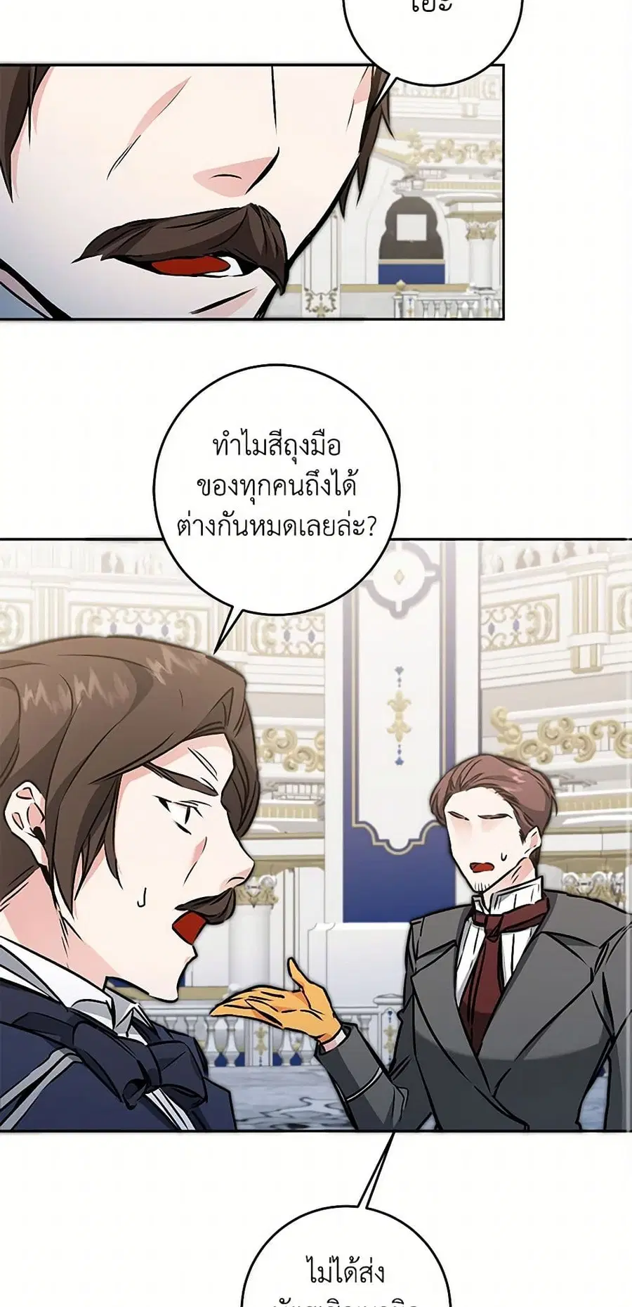 I’ve Become the Villainous Empress of a Novel ตอนที่ 78 หน้า 3