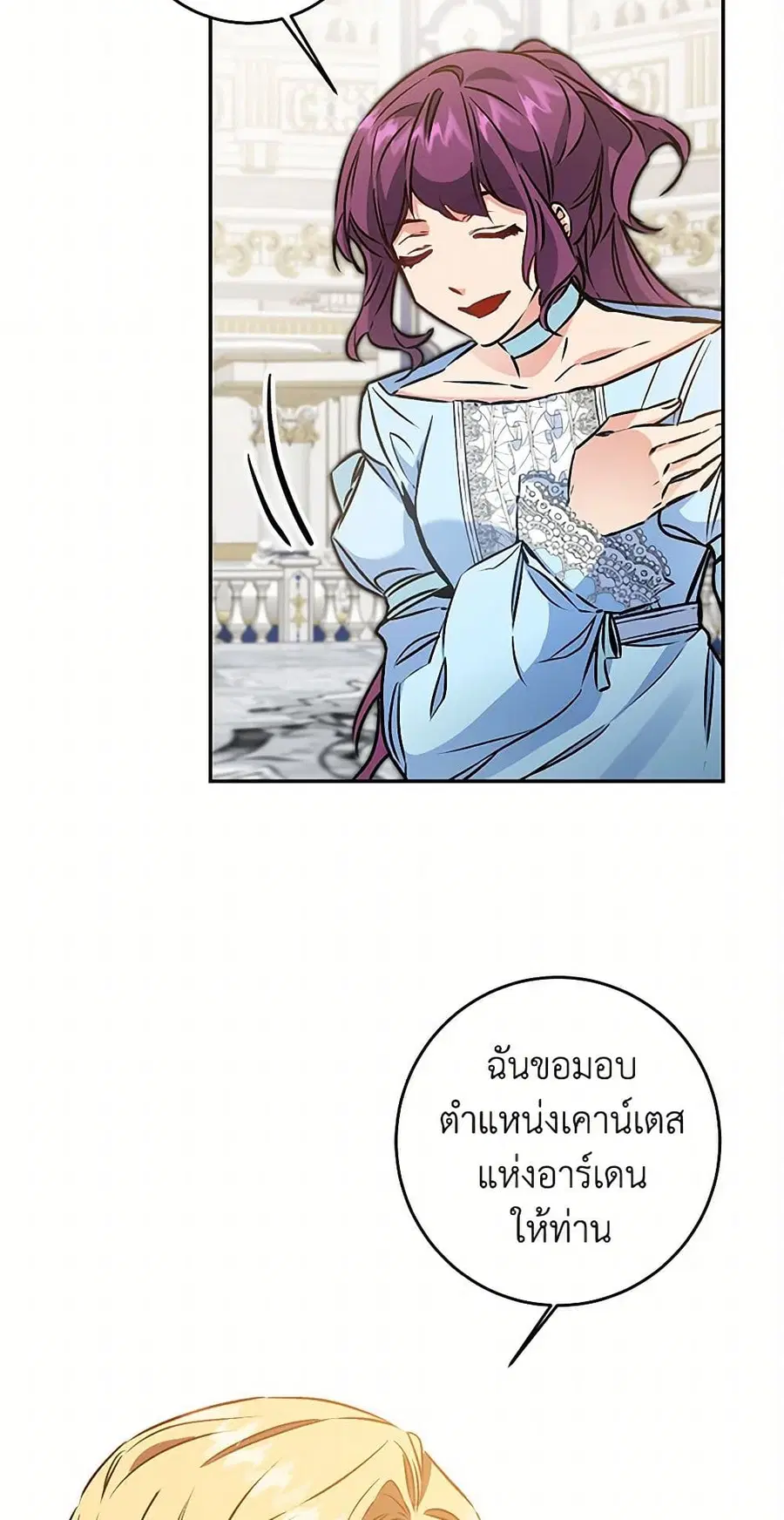 I’ve Become the Villainous Empress of a Novel ตอนที่ 79 หน้า 2