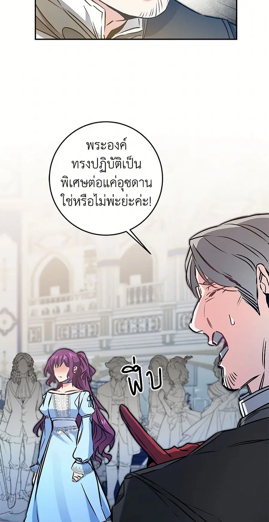 I’ve Become the Villainous Empress of a Novel ตอนที่ 79 หน้า 3
