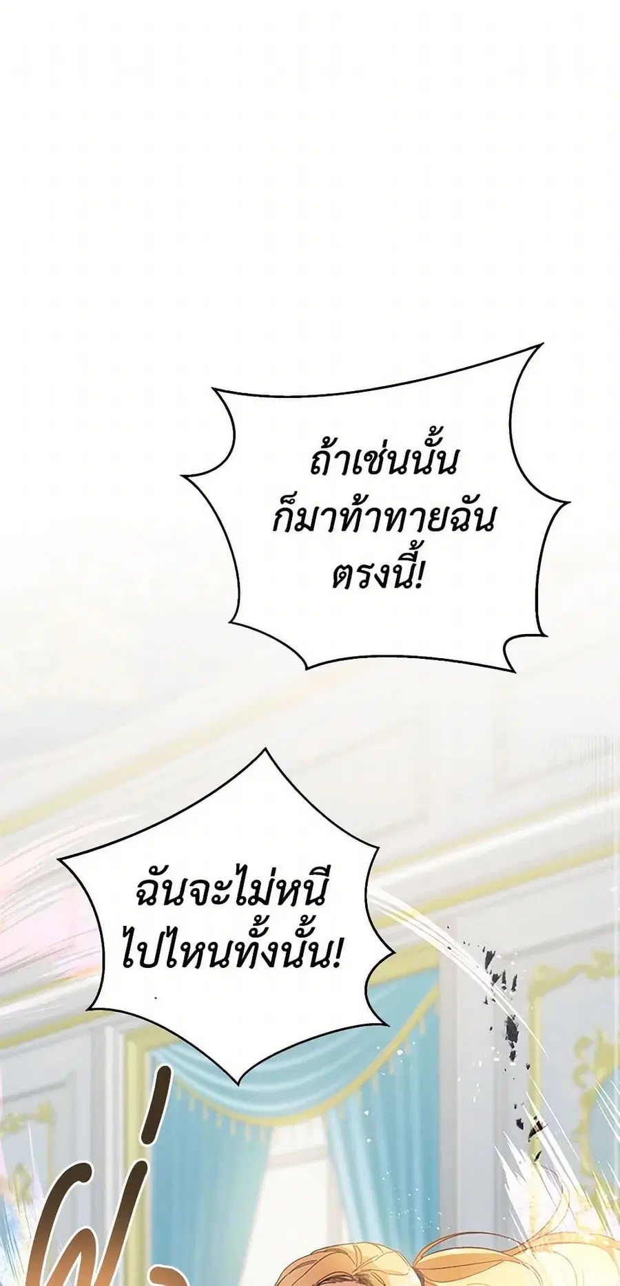 I’ve Become the Villainous Empress of a Novel ตอนที่ 8 หน้า 2