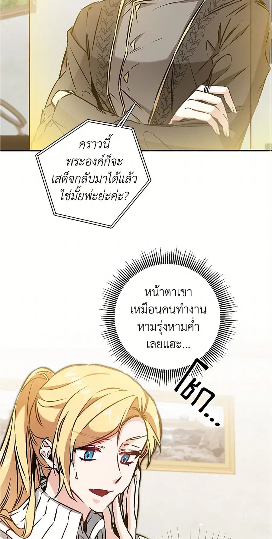 I’ve Become the Villainous Empress of a Novel ตอนที่ 80 หน้า 3