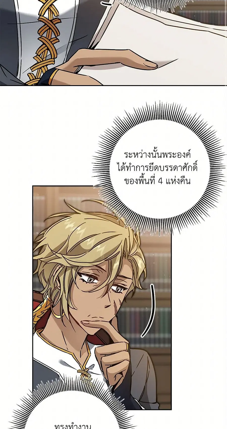 I’ve Become the Villainous Empress of a Novel ตอนที่ 81 หน้า 3