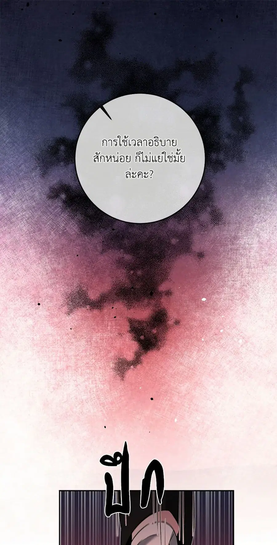 I’ve Become the Villainous Empress of a Novel ตอนที่ 82 หน้า 2