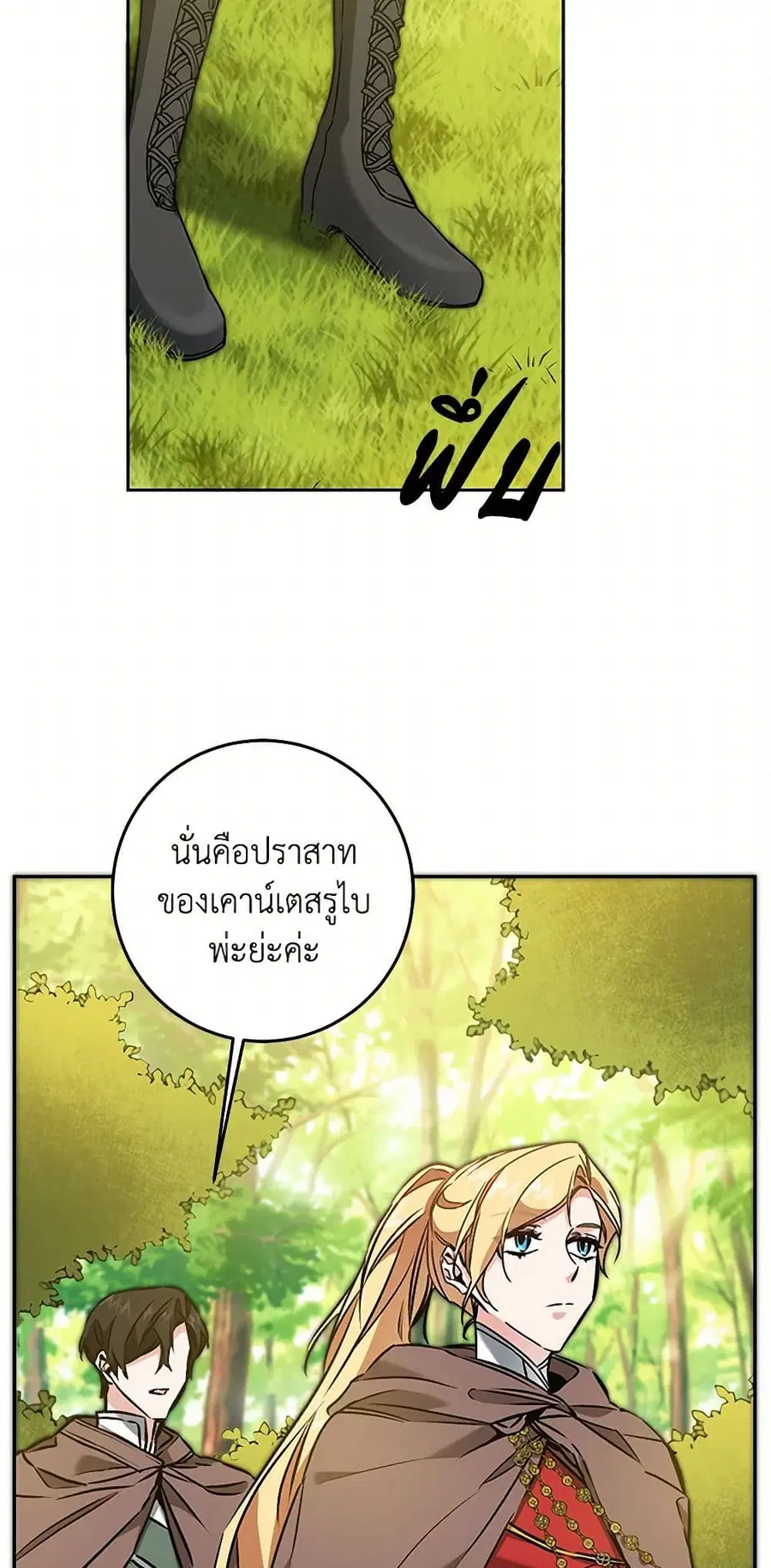I’ve Become the Villainous Empress of a Novel ตอนที่ 83 หน้า 2
