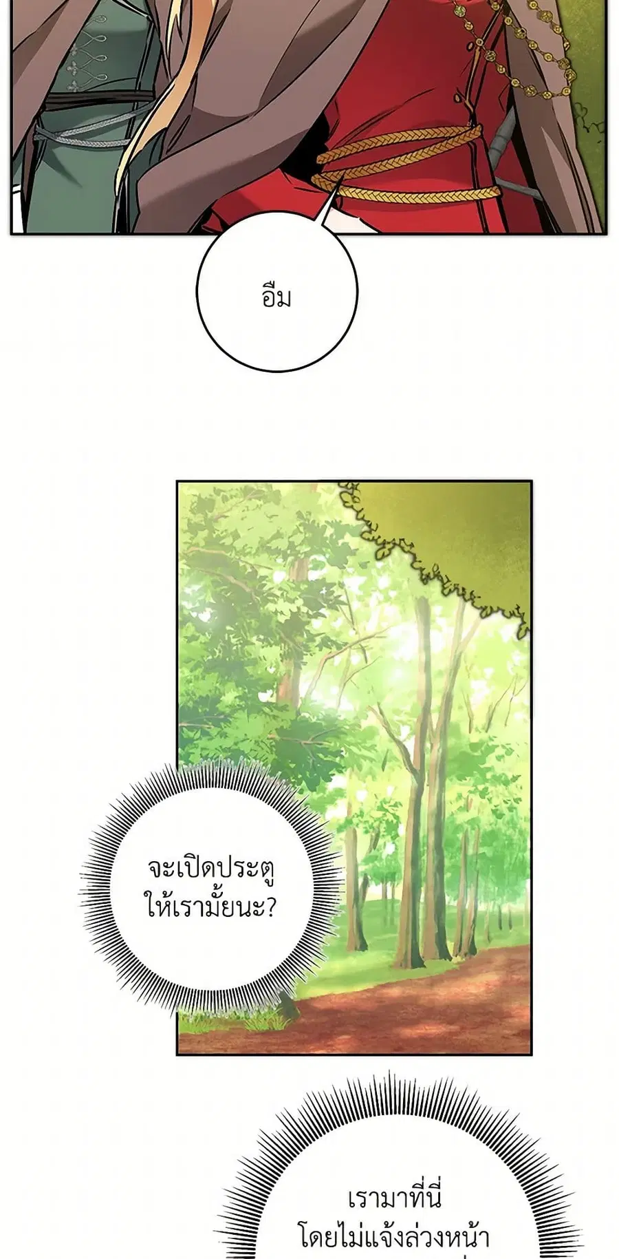 I’ve Become the Villainous Empress of a Novel ตอนที่ 83 หน้า 3