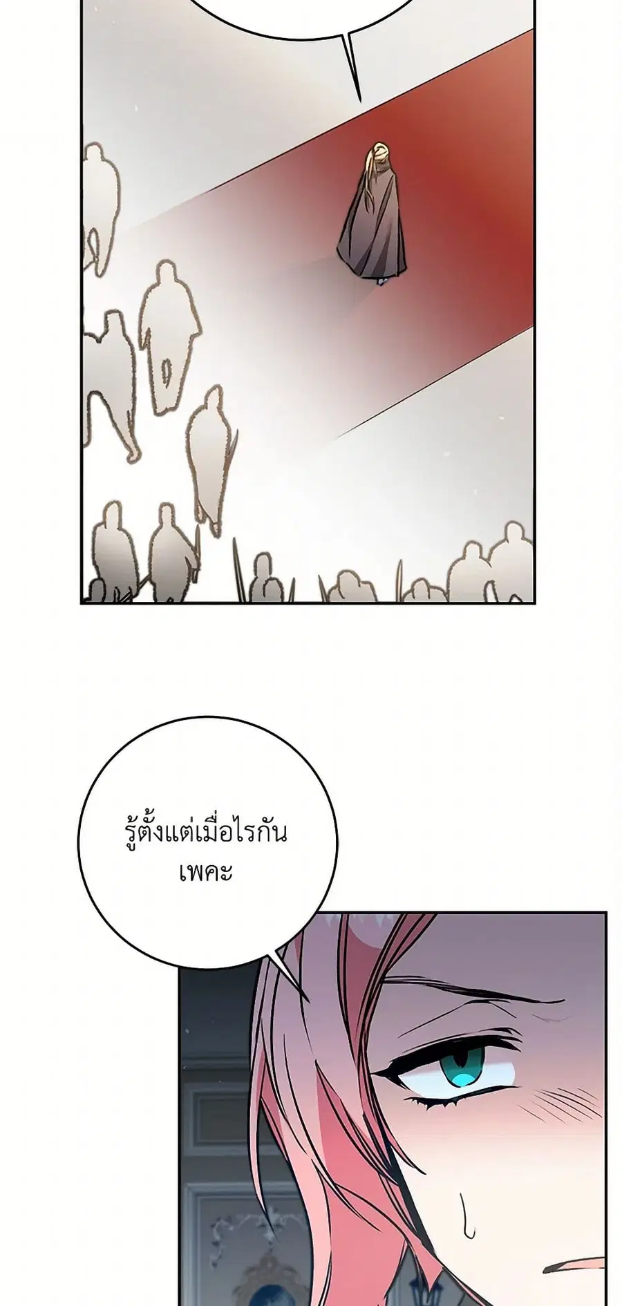 I’ve Become the Villainous Empress of a Novel ตอนที่ 84 หน้า 3