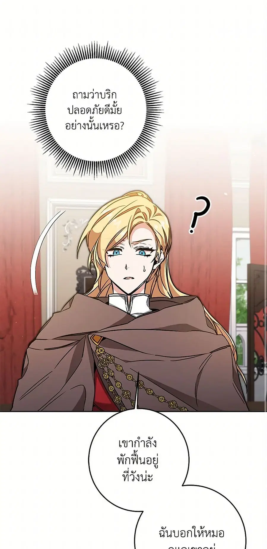 I’ve Become the Villainous Empress of a Novel ตอนที่ 85 หน้า 2