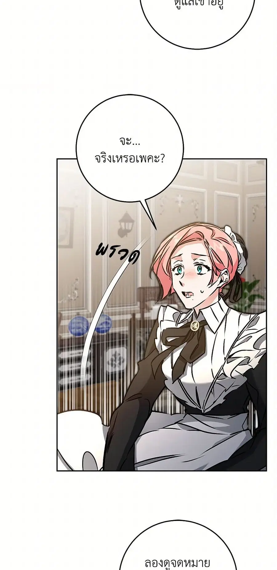 I’ve Become the Villainous Empress of a Novel ตอนที่ 85 หน้า 3