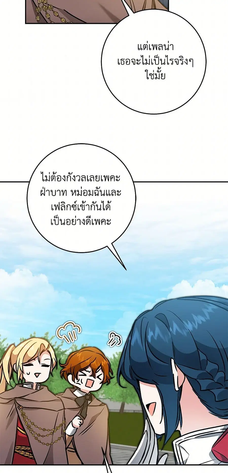I’ve Become the Villainous Empress of a Novel ตอนที่ 86 หน้า 3