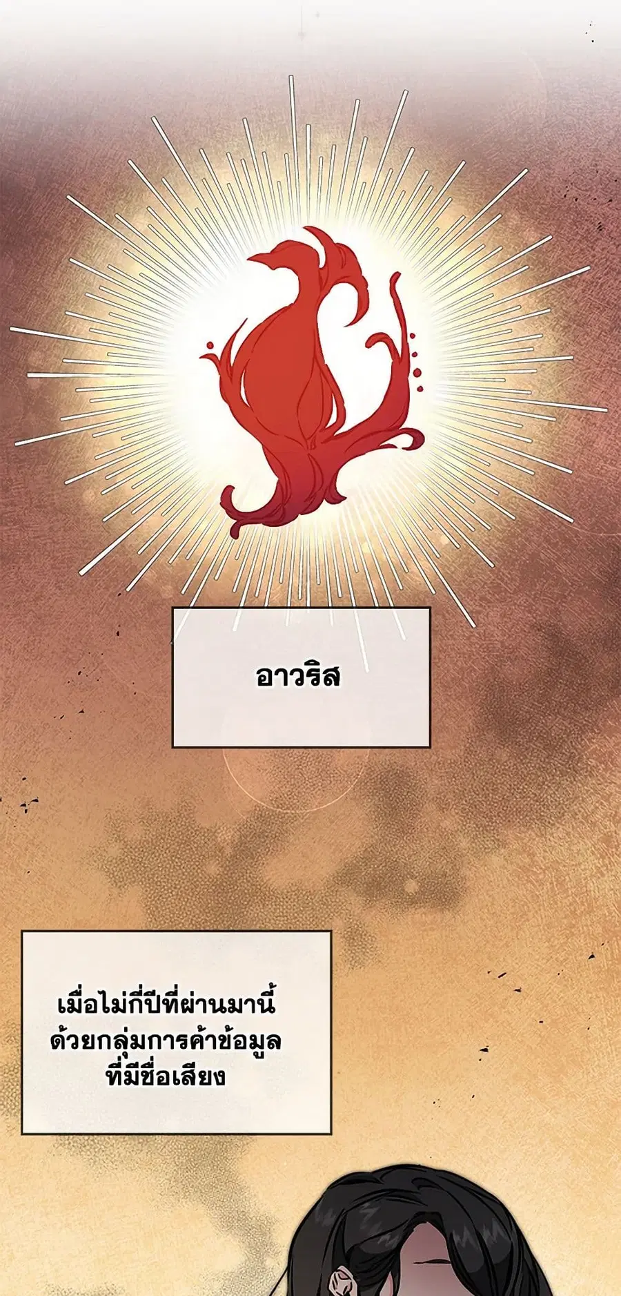 I’ve Become the Villainous Empress of a Novel ตอนที่ 87 หน้า 2