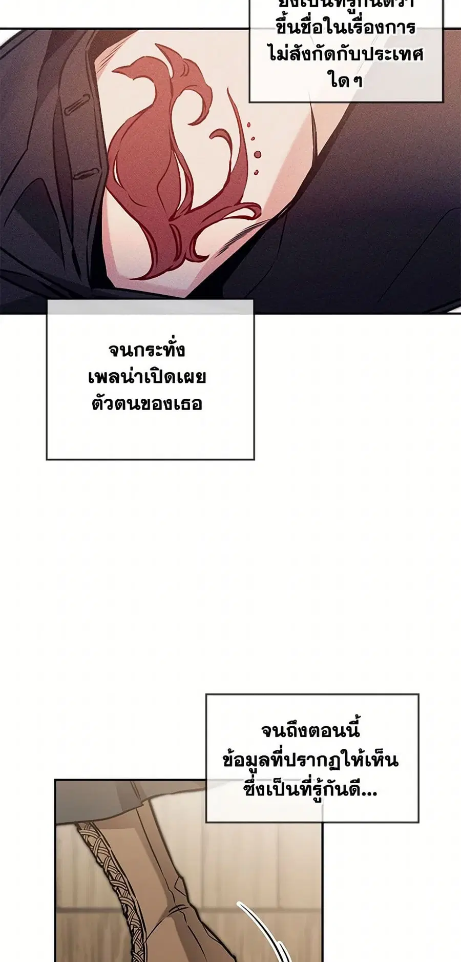 I’ve Become the Villainous Empress of a Novel ตอนที่ 87 หน้า 3