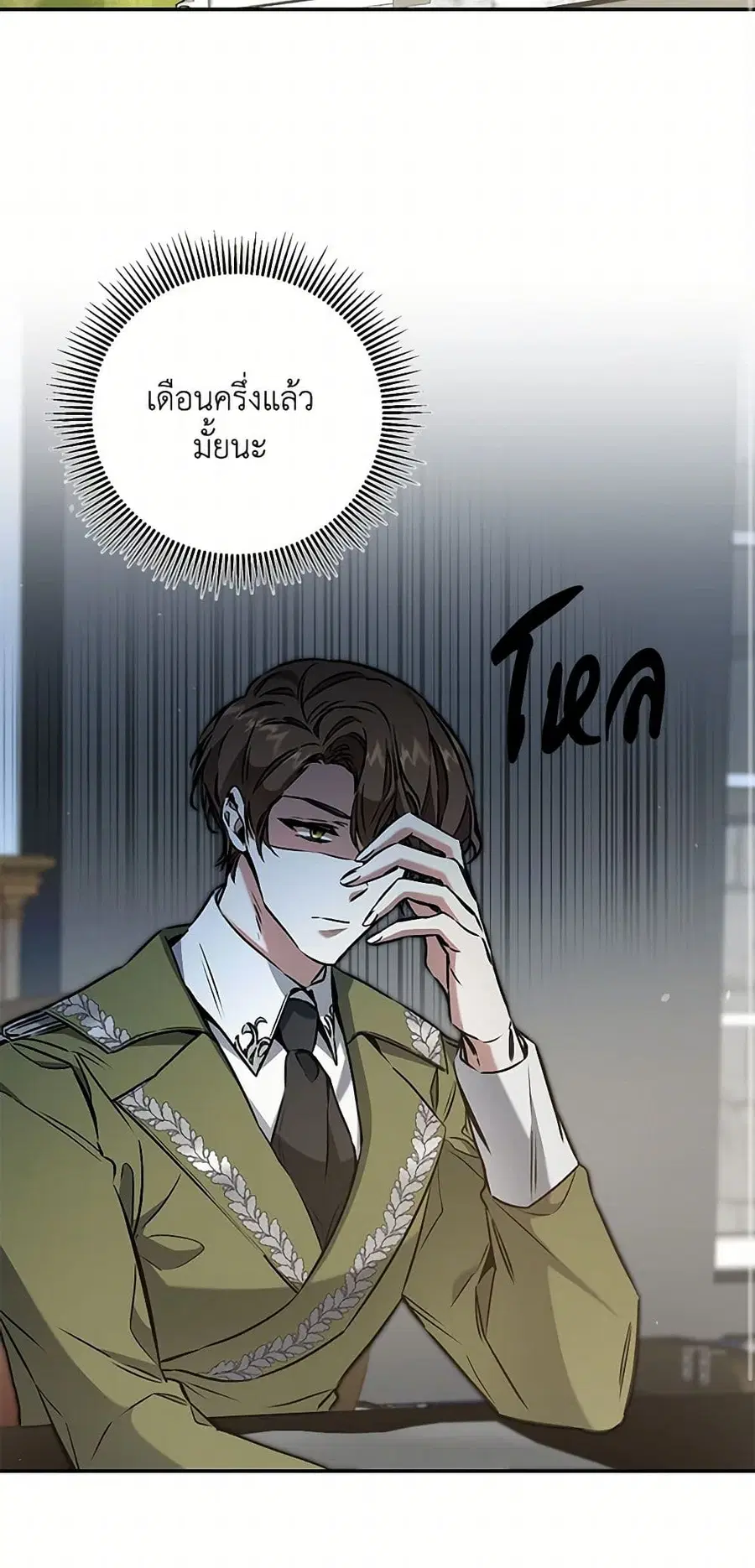 I’ve Become the Villainous Empress of a Novel ตอนที่ 88 หน้า 2