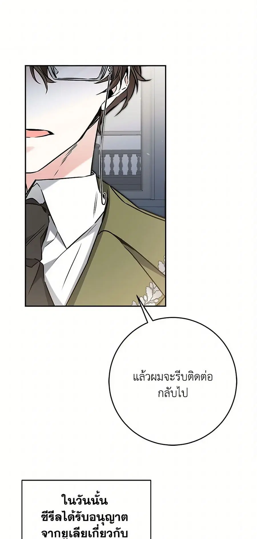 I’ve Become the Villainous Empress of a Novel ตอนที่ 89 หน้า 2