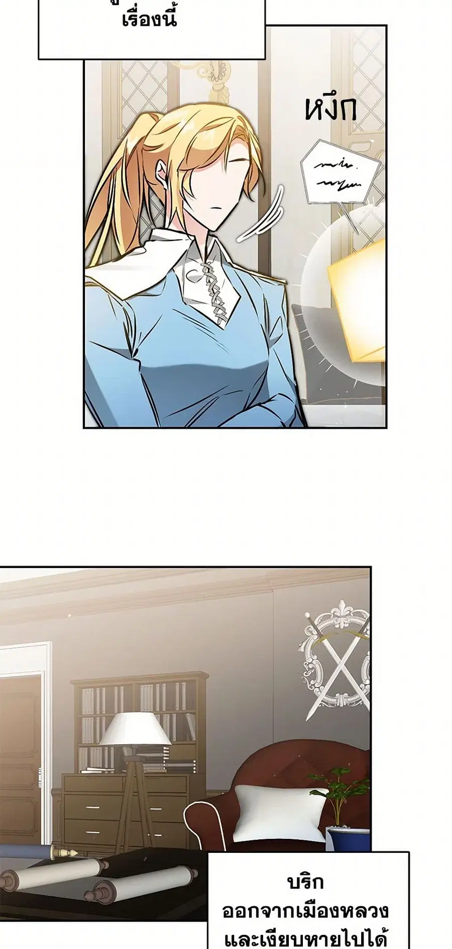 I’ve Become the Villainous Empress of a Novel ตอนที่ 89 หน้า 3