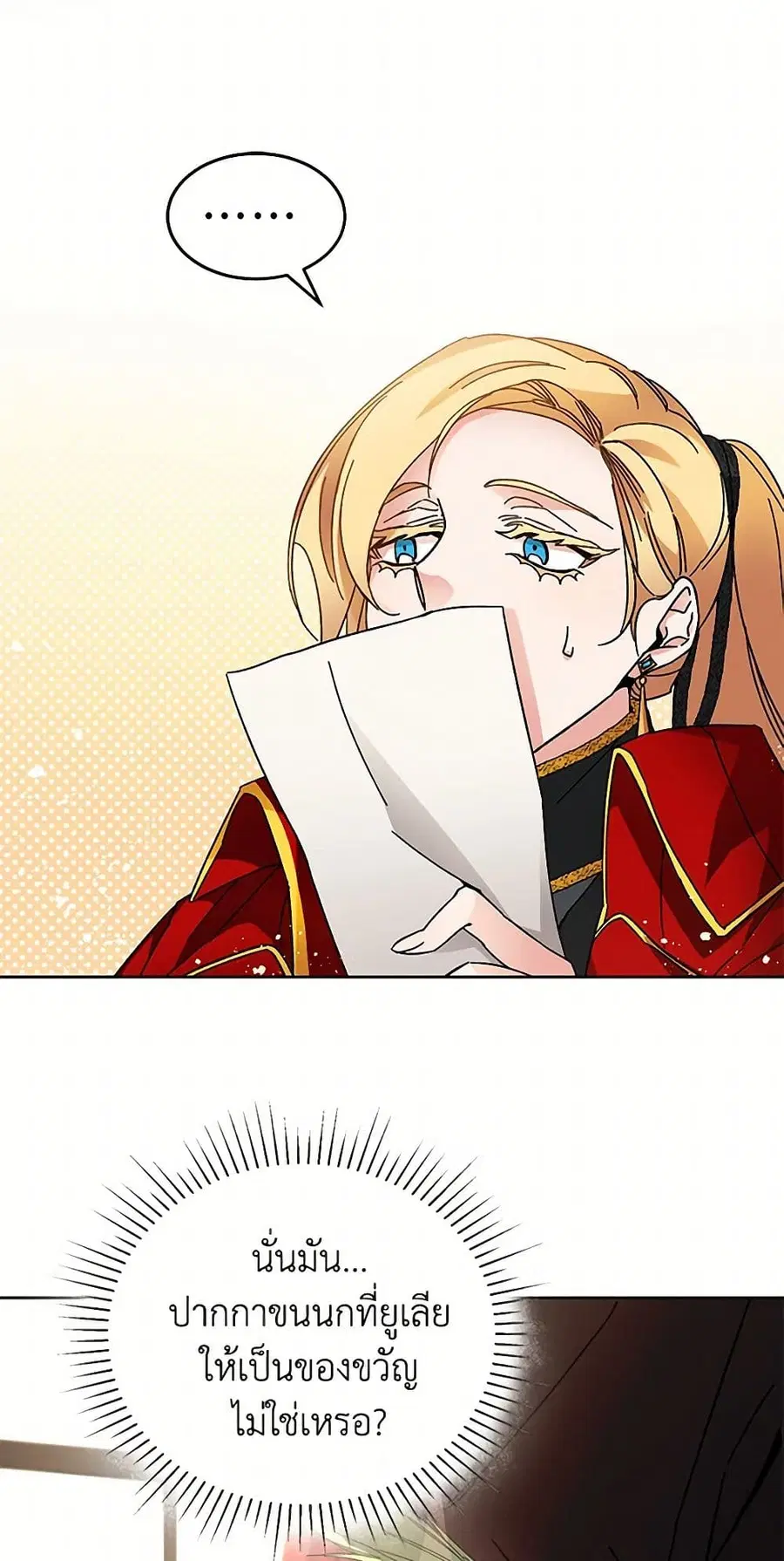 I’ve Become the Villainous Empress of a Novel ตอนที่ 9 หน้า 3