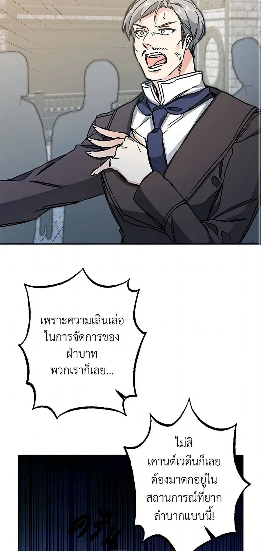 I’ve Become the Villainous Empress of a Novel ตอนที่ 90 หน้า 3