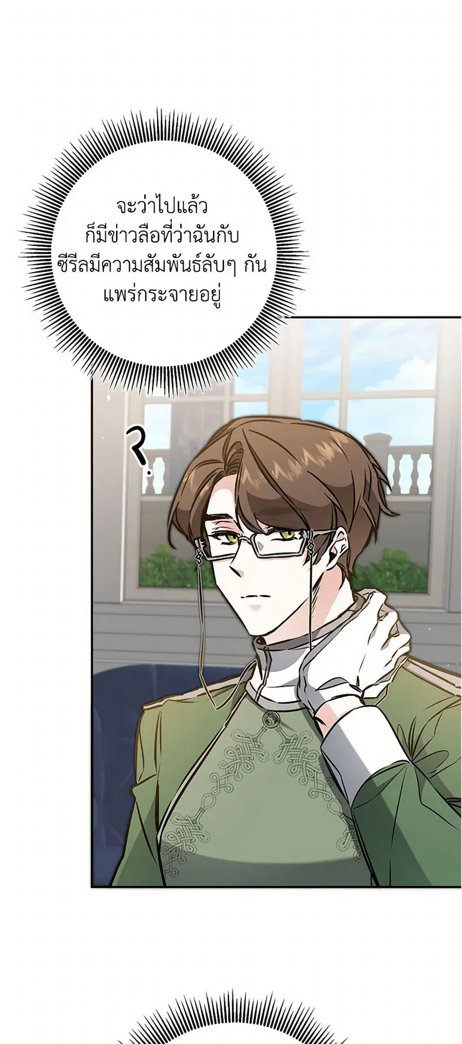 I’ve Become the Villainous Empress of a Novel ตอนที่ 91 หน้า 3