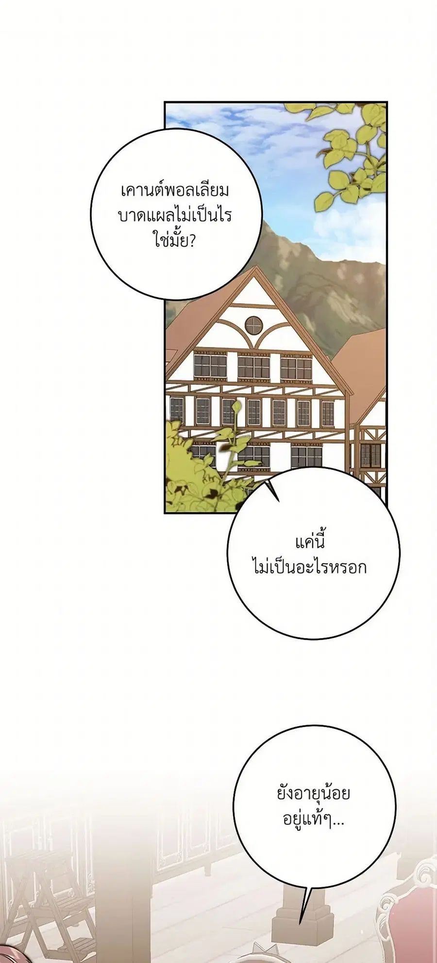 I’ve Become the Villainous Empress of a Novel ตอนที่ 92 หน้า 2