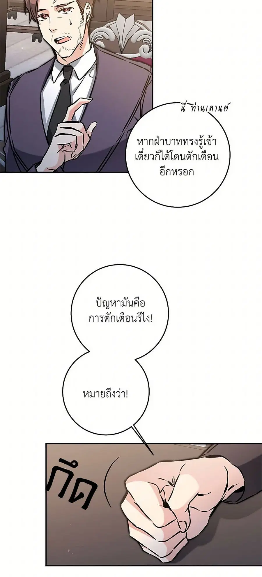 I’ve Become the Villainous Empress of a Novel ตอนที่ 92 หน้า 3