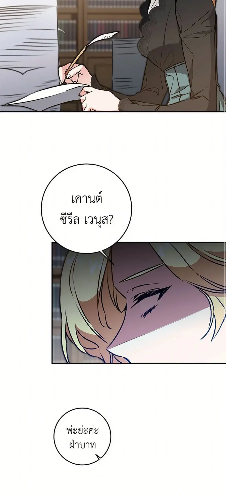 I’ve Become the Villainous Empress of a Novel ตอนที่ 93 หน้า 3