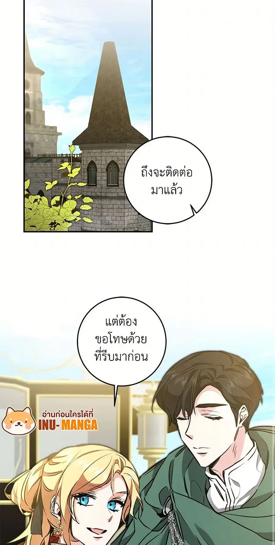 I’ve Become the Villainous Empress of a Novel ตอนที่ 94 หน้า 2