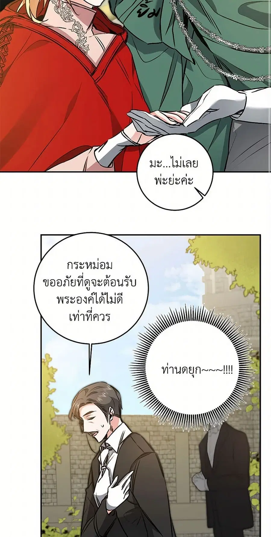 I’ve Become the Villainous Empress of a Novel ตอนที่ 94 หน้า 3