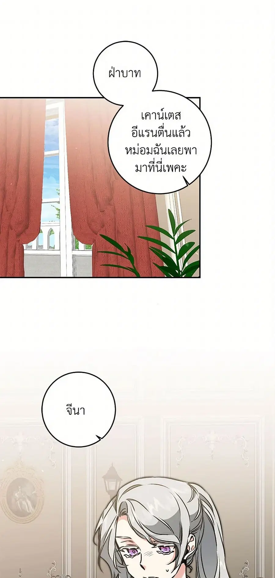 I’ve Become the Villainous Empress of a Novel ตอนที่ 95 หน้า 2