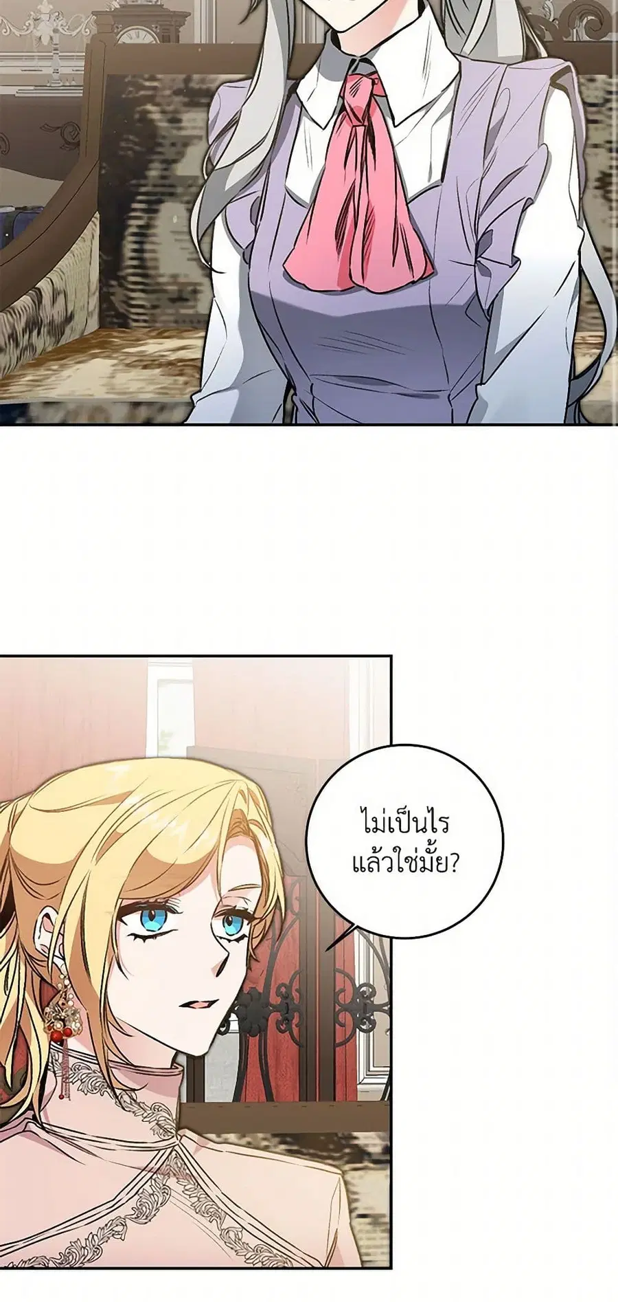 I’ve Become the Villainous Empress of a Novel ตอนที่ 95 หน้า 3