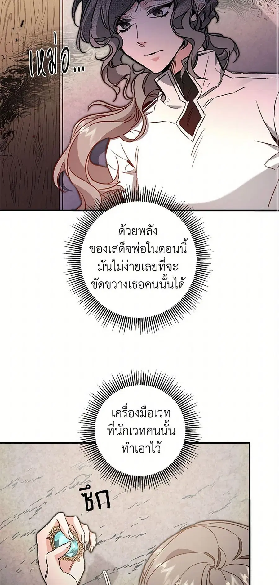 I’ve Become the Villainous Empress of a Novel ตอนที่ 96 หน้า 3